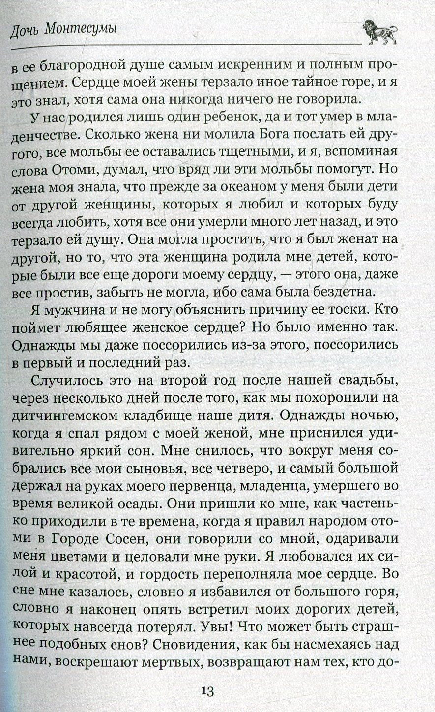 Дочь Монтесумы