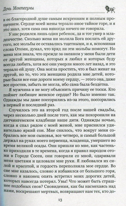 Дочь Монтесумы