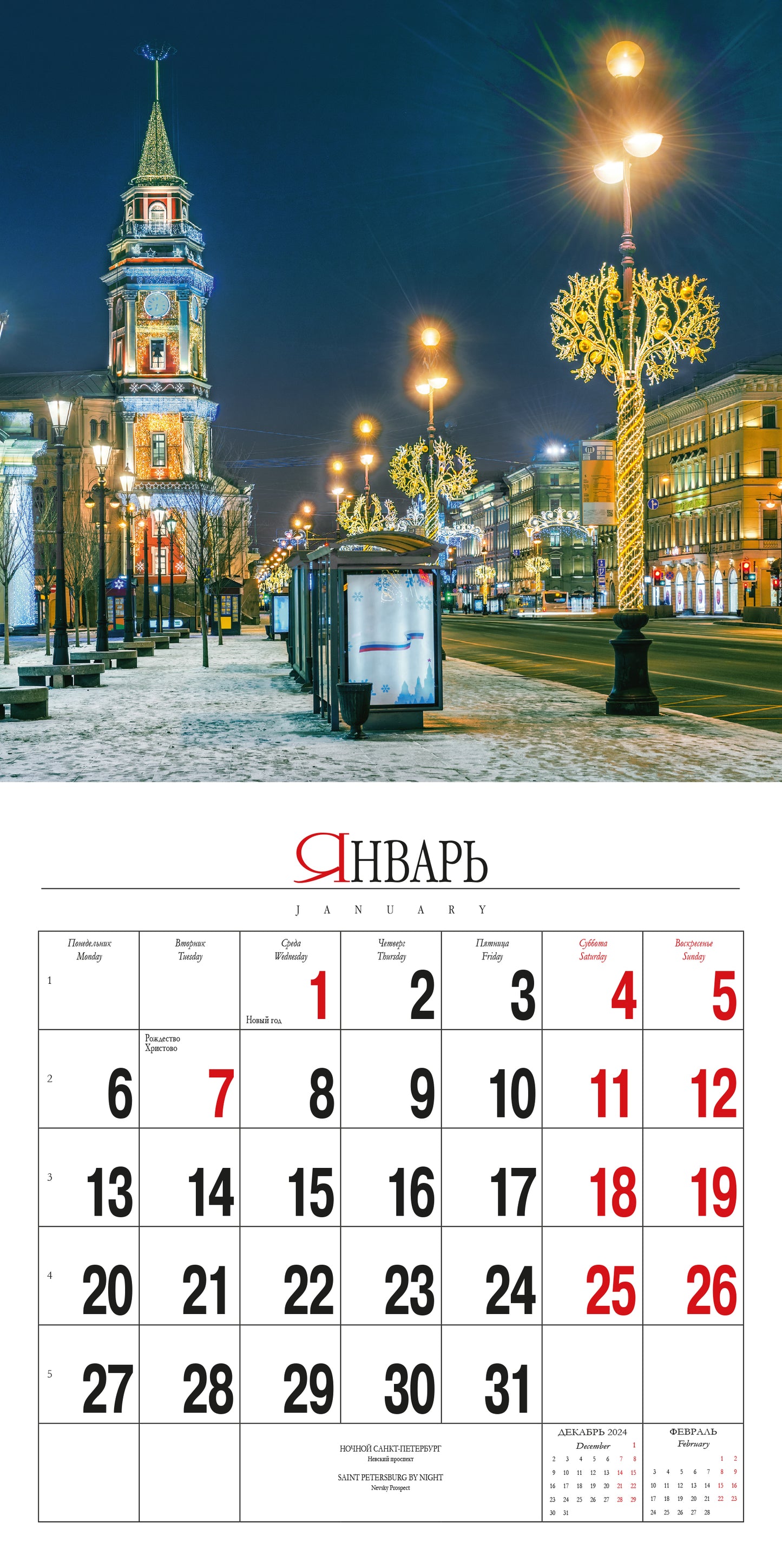 Календарь на скрепке (КР10) на 2025 год Ночной Санкт-Петербург [КР10-25003]