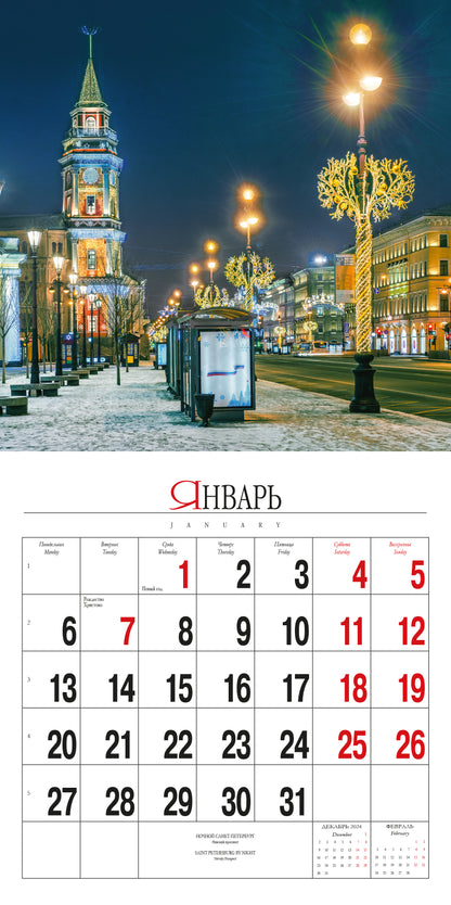 Календарь на скрепке (КР10) на 2025 год Ночной Санкт-Петербург [КР10-25003]