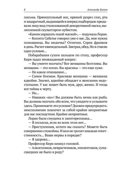 Homo expérimentum. Голова профессора Доуэля. Лаборатория Дубльвэ. Arièle : romans
