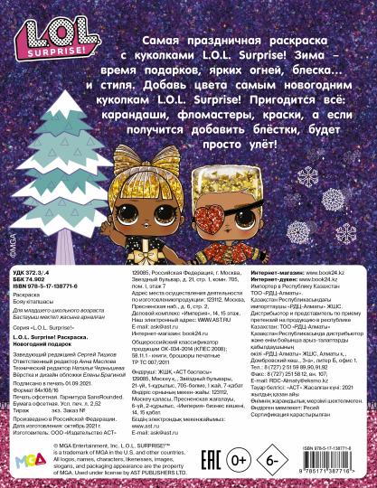 Mdr Surprise ! Раскраска. Nouveau produit