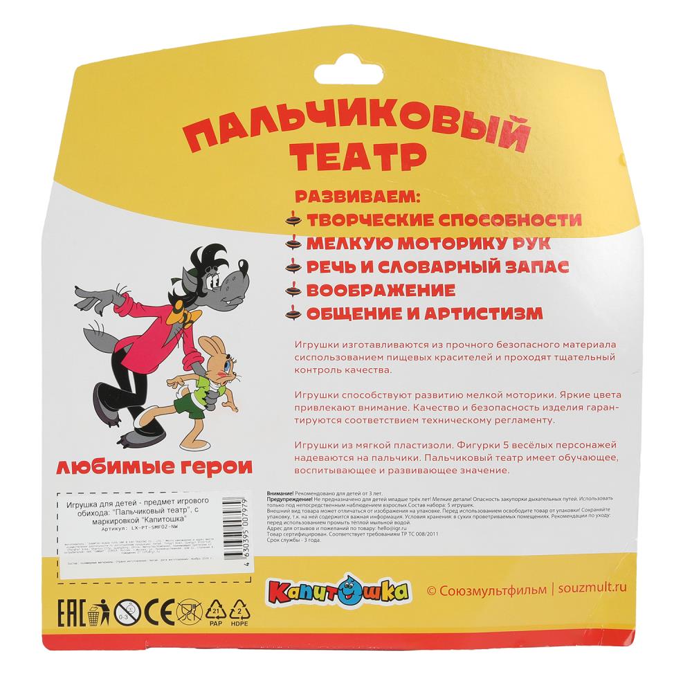LX-PT-SMF02-NW Игрушка пластизоль для купания пальчиковый театр СОЮЗМУЛЬТФИЛЬМ на блист. КАПИТОШКА в