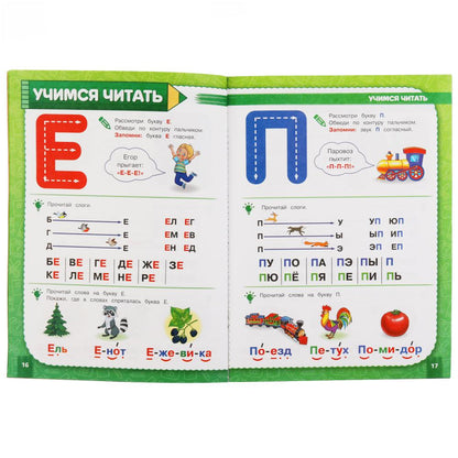 Годовой курс занятий 4-5 лет. М. А. Жукова. Книга с наклейками. 205х280мм, 96 стр. Умка в кор.15шт