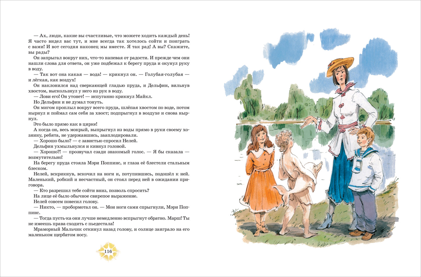 Трэверс П. Мэри Поппинс возвращается (илл. Челак В.) (нов.)