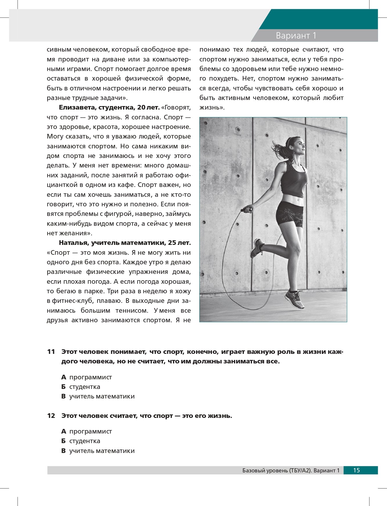 Tests pour le russe : А2. СПбГУ 2-е изд.