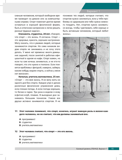 Tests pour le russe : А2. СПбГУ 2-е изд.