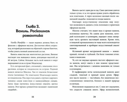 Ароматерапия по Шульге. Каталог эфирных масел