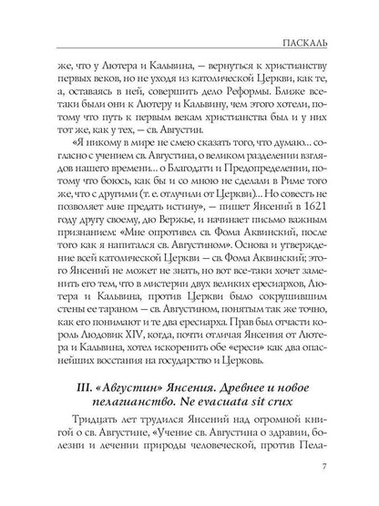 Лица. Паскаль: роман-биография