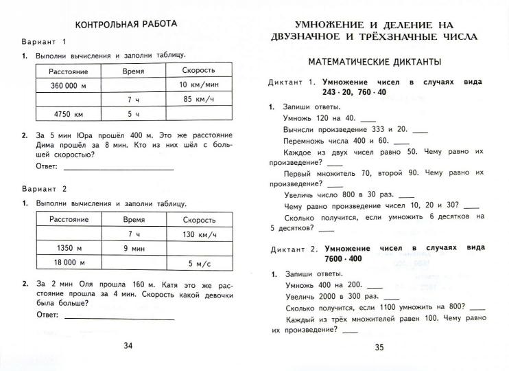 КИМн. Математика 4кл Итог.аттестация