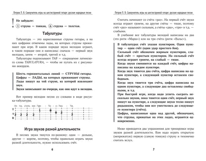 Самоучитель игры на шестиструн.гитаре:русские народные песни:безнот.метод