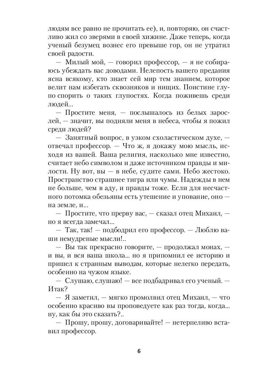 Шар и крест: роман