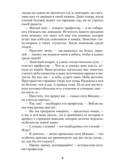 Шар и крест: роман