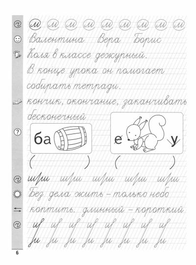 Тренажер по чистописанию.Русский язык:1 класс