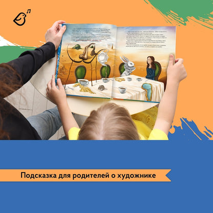 Сказки в стиле великих художников. Часть 2 (Алиса в Стране Чудес, Гадкий утенок, Русалочка)
