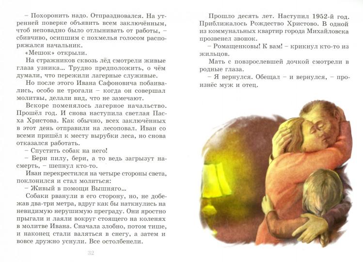О видимом и невидимом. Ганаго Б., Антипович З.