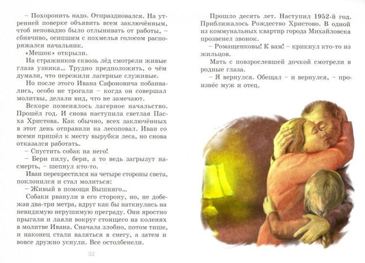 О видимом и невидимом. Ганаго Б., Антипович З.
