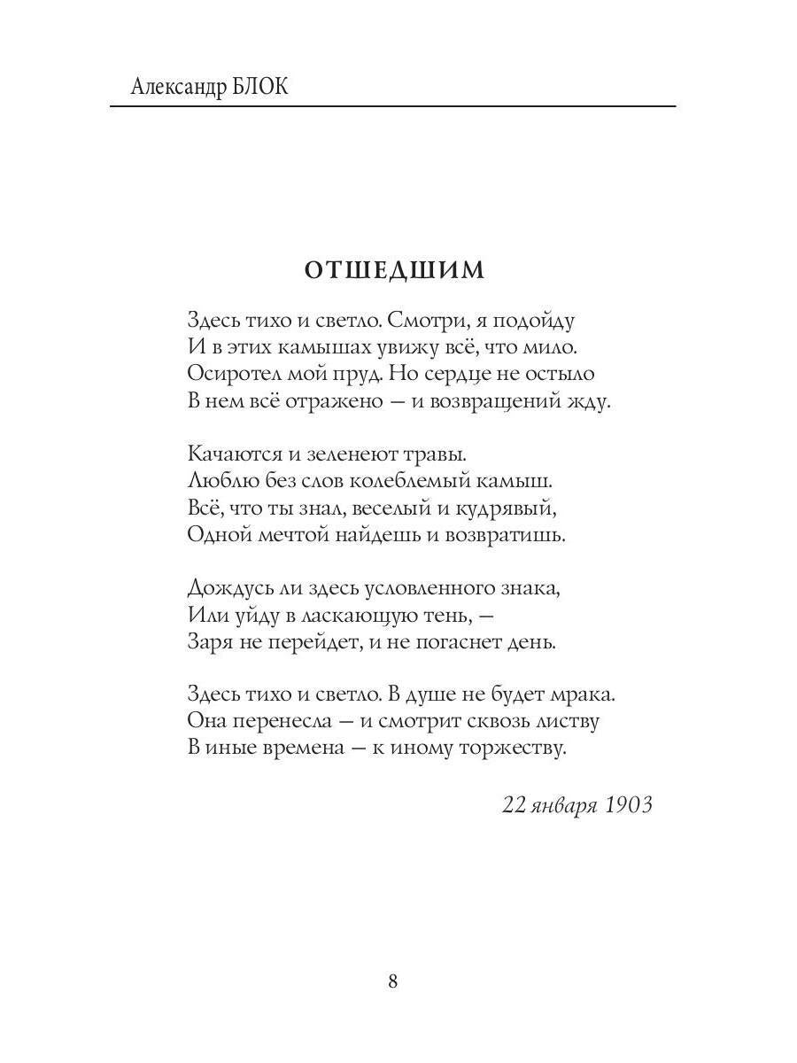Вербная суббота /А.Блок