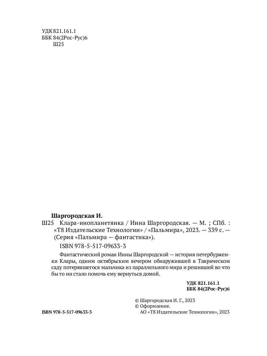 Clara-inoplanetyanka