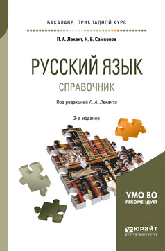 Русский язык 3-е изд. , испр. Je suis d'accord. Supplément pour le baccalauréat