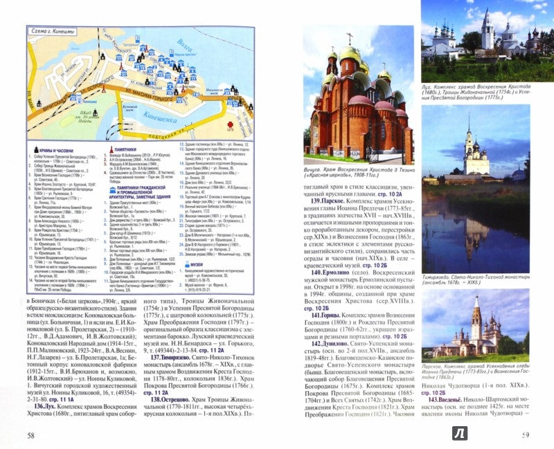 Золотое кольцо России. Достопримечательности. Путеводитель + карта