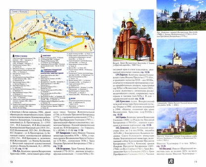 Золотое кольцо России. Достопримечательности. Путеводитель + карта