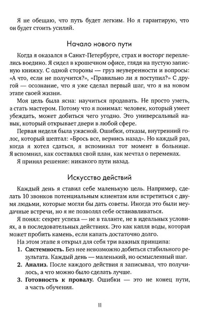 Артефакт реальности. Техника «Скафандр»