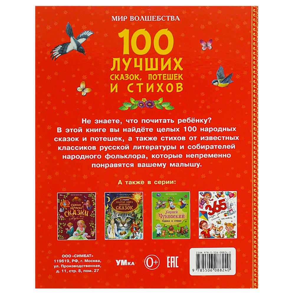 100 pièces de monnaie, pots et bâtons. Mon волшебства. 197х255 mm. 7БЦ. 96 pièces. Умка в кор.15шт