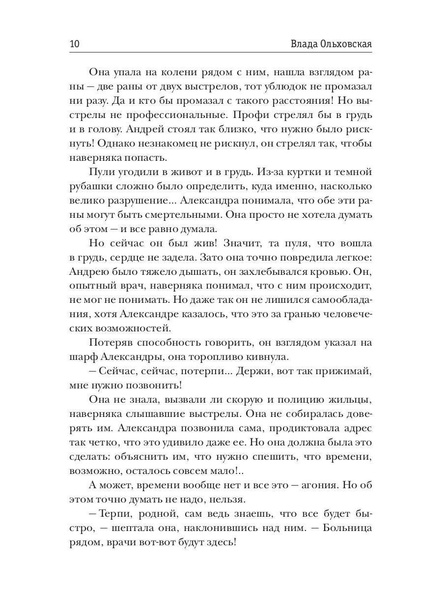 Рип.Ольховская Знак Близнецов.Белая акула