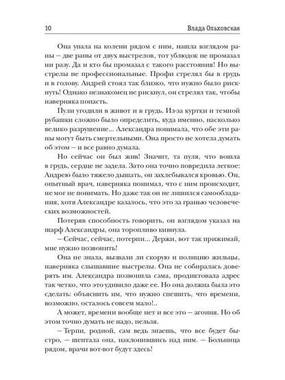 Рип.Ольховская Знак Близнецов.Белая акула