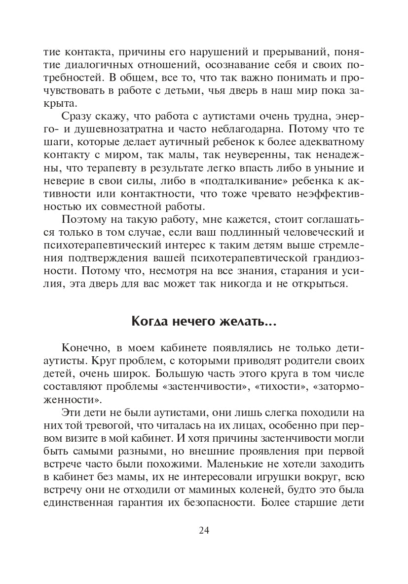 Приобщение к чуду, ou Неруководство по детской психотерапии. 5-ème jour