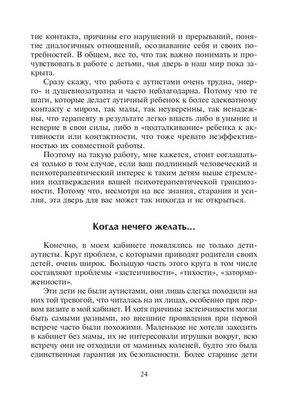 Приобщение к чуду, ou Неруководство по детской психотерапии. 5-ème jour