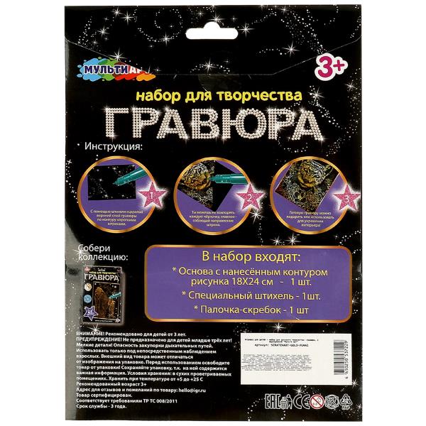 Набор д/дет тв-ва гравюра 18*24 см, пума, золотая МУЛЬТИ АРТ в кор.120шт