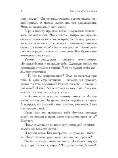 Рип.Мэйнстрим.Несчастливой любви не бывает