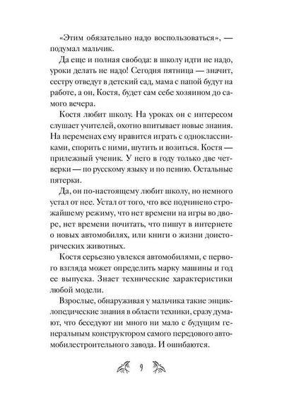 Семицветный замок: повесть