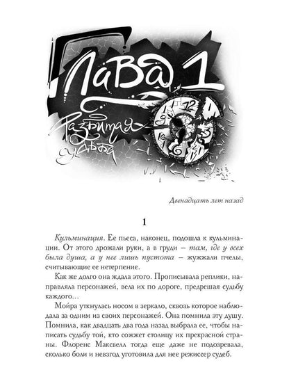 Solaris. Осколки душ. Ч. 2