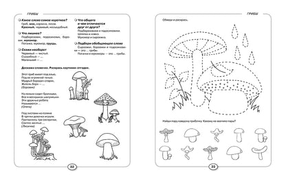 Развитие речи и познавательных способностей дошкольников. 4-5 лет. 33 лексические темы. Карпова С.И.