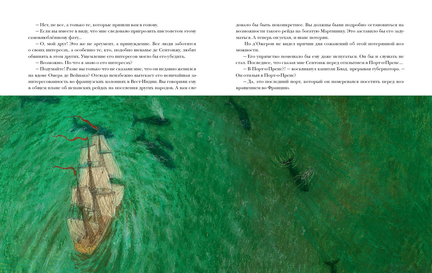 Удачи капитана Блада : [роман] / Р. Сабатини ; par. с англ ; IL. О. H. Пахомова. —M. : Нигма, 2022. — 200 с. : IL. — (Страна приключений).
