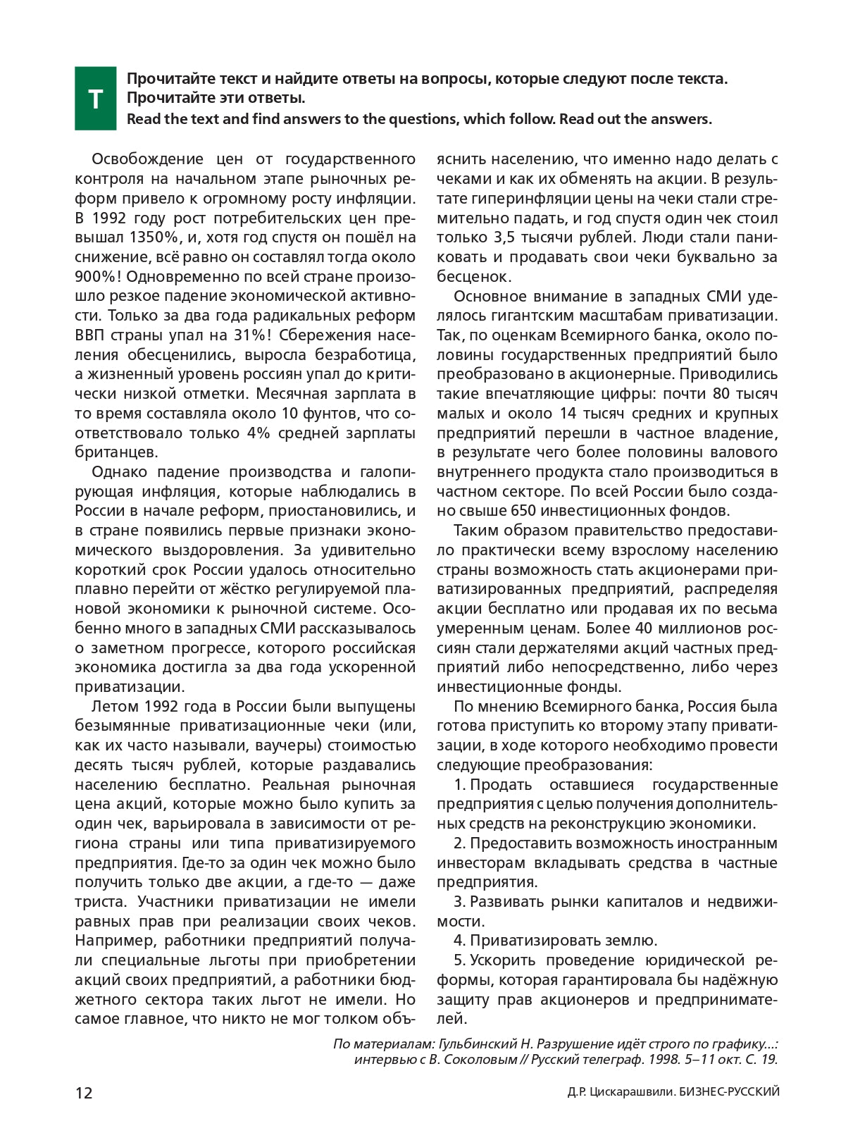 Affaires russes : cours pour l'étape de production