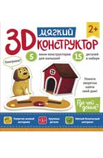 Мягкий 3D-constructeur. Qu'est-ce que c'est que la maison ?