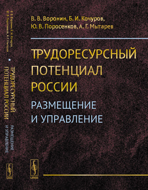 Le potentiel du développement de la Russie : Mise à jour et mise en œuvre