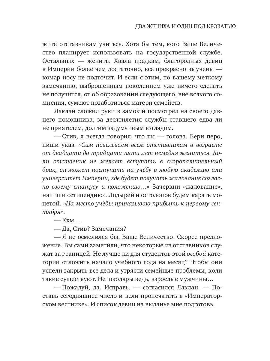 Dva жениха и один под кроватью