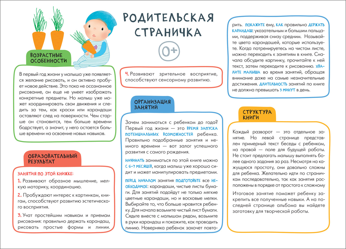 Школа Семи Гномов. Maîtresse. Рисуем карандашами 0+