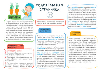 Школа Семи Гномов. Maîtresse. Рисуем карандашами 0+