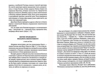 Жития святых. Кн. 2: Зима: Декабрь. Январь. Février