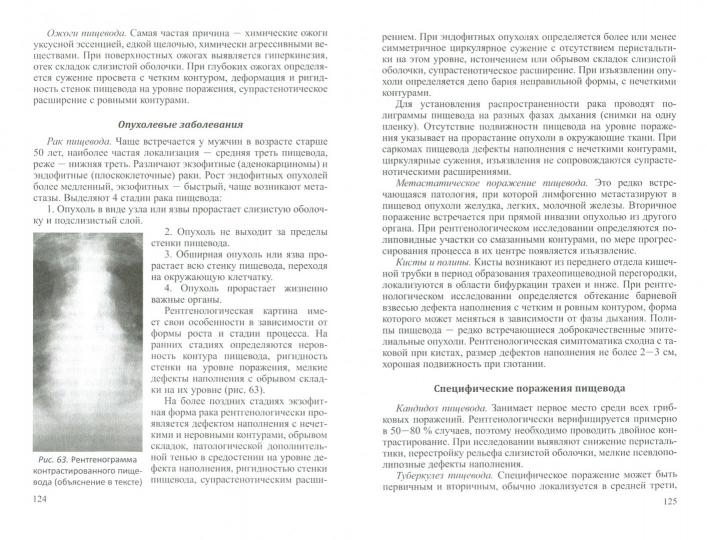 Тезисы лекций и практикум по рентгенологии: методические рекомендации для интернов, клинических ординаторов, врачей-рентгенологов.