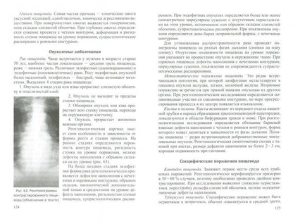 Тезисы лекций и практикум по рентгенологии: методические рекомендации для интернов, клинических ординаторов, врачей-рентгенологов.