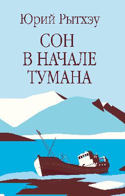 Сон в начале тумана
