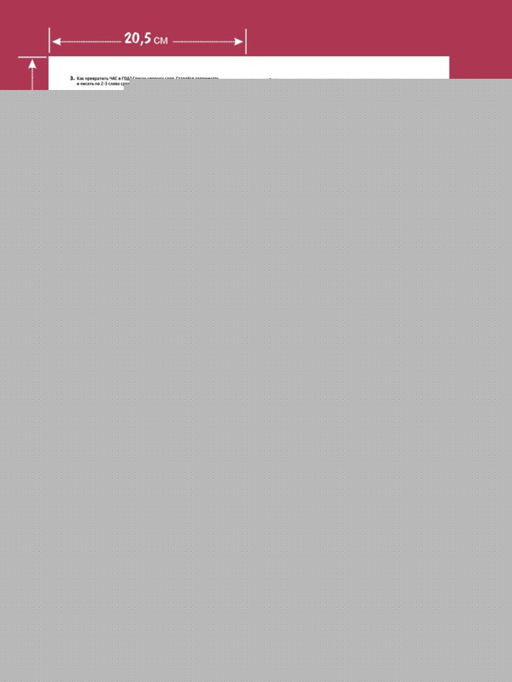 Тренажер для профилактики и коррекции дисграфии и дизорфографии 1-2 классы