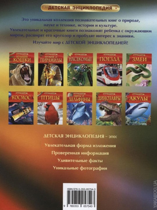 Поезда. Детская энциклопедия